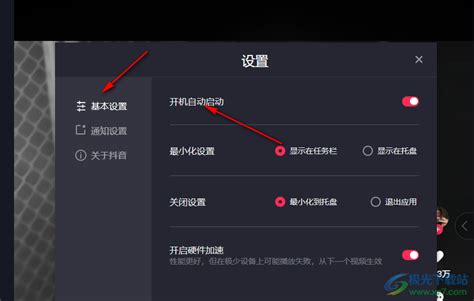 抖音如何关闭开机自启？ 电脑版抖音关闭开机自启的方法 极光下载站