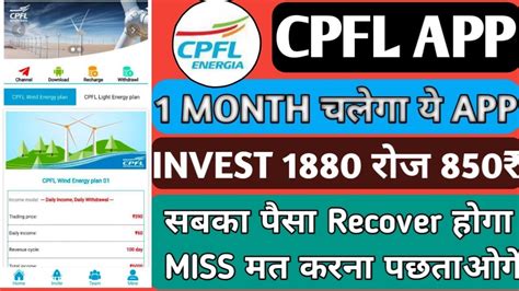 Cpfl App Kab Tak Chalega Cpfl App Me Invest Kare Ya Nahi Cpfl App Real