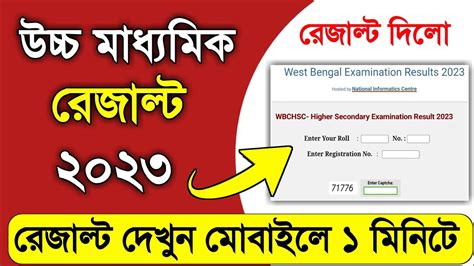 Hs Result West Bengal Online Check Hs Result Online Check