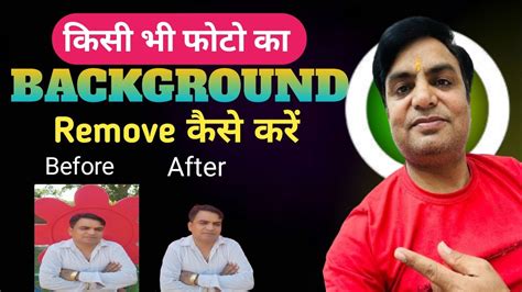 Kisi Bhi Photo Ka Background Kaise Kare How To Remove The Background