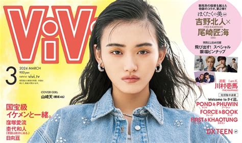 Vivi ヴィヴィ 2024年 3月号 雑誌 付録 吉野北人the Rampage×尾崎匠海iniスペシャルピンナップ