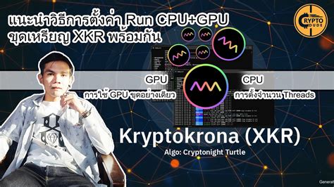 Xkr Kryptokrona Active Cpu Gpu