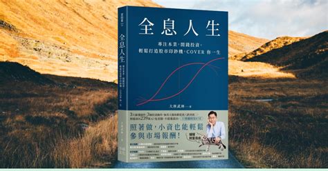 《閱讀》全息人生一起打造本業、投資與人生的飛輪效應｜方格子 Vocus