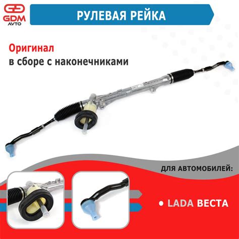 Рулевая рейка для Лада Веста с тягами в сборе оригинальная - арт ...