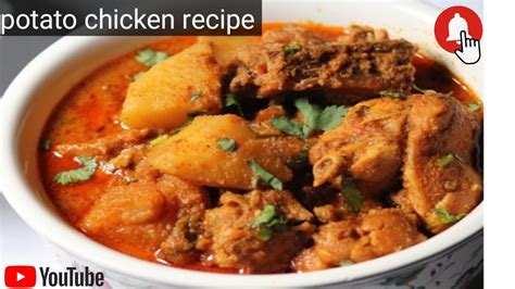 आलू चिकन करी रेसिपी। Potato Chicken Curry Recipe । Youtube