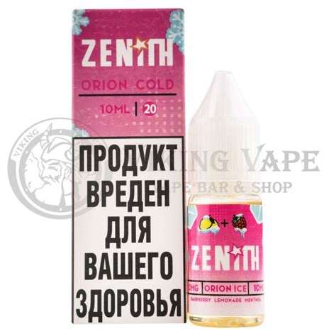 Zenith Salt Orion Cold 10 мл купить солевую жидкость Viking Vape