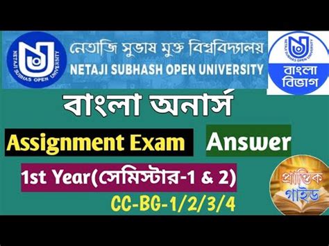 NSOU UG 1st Yr Bengali Honours Assignment Answer CC BG 01 2 3 4 Pr 1st