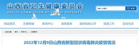 12月8日，山西省新增本土新冠肺炎确诊病例13例，新增无症状感染者1060例太原晋中市忻州市