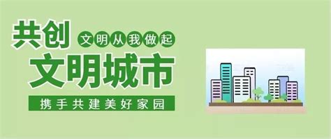 创建全国文明城市小知识，一起来学习吧！ 服务