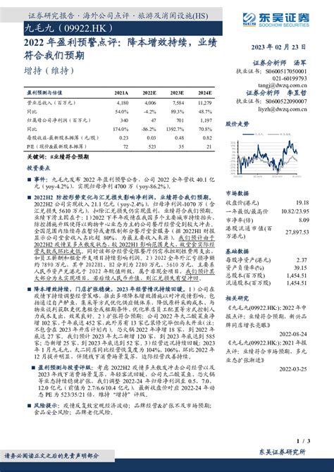 2022年盈利预警点评：降本增效持续，业绩符合我们预期