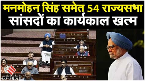 Manmohan Singh Retirement 1991 में पहली बार असम से Rajya Sabha पहुंचे