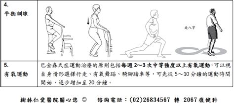 帕金森氏症的運動與衛教