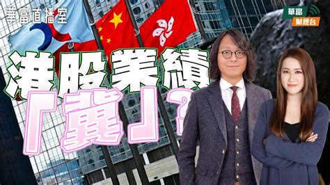 【日經創新高🔝】東升西降出現了？ 攜程🆙遲來的新春行情 華富直播室📹 莫灝楠 Casper Percy 24 02