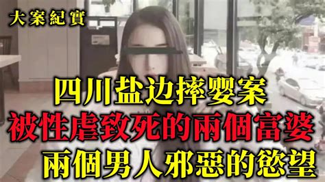 兩個富婆遭遇的非人折磨，震撼全國人民，呂鵬大案紀實 Youtube