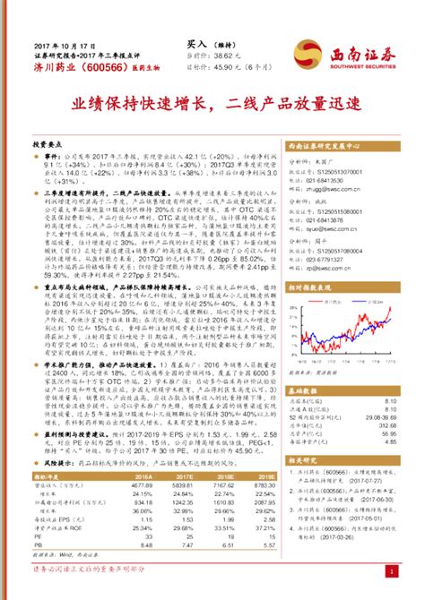 2017年三季报点评：业绩保持快速增长，二线产品放量迅速