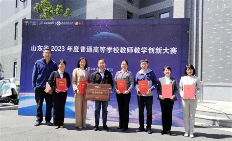 我院戚美教师在2023年度山东省高校教师教学创新大赛中获一等奖 山东科技大学新闻网