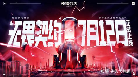 无畏契约国服定档7月12日正式上线海外留学玩无畏契约国服 知乎