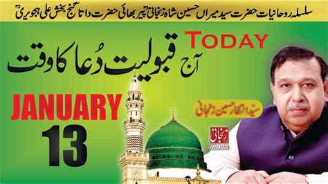 Qabooliyat E Dua Ka Waqt Konsa Hoga January Astrologer Shah