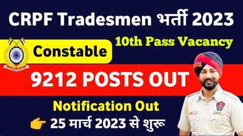 CRPF New Vacancy 2023 CRPF Constable Tradesman Recruitment 2023