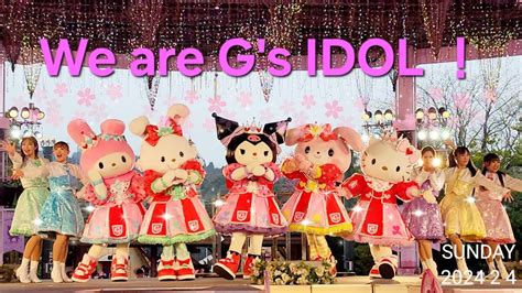 G S Idol Live We Are G S Idol Youtube