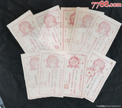 1955年供销合作社股票9张票证股票升值品【7788收藏收藏热线】