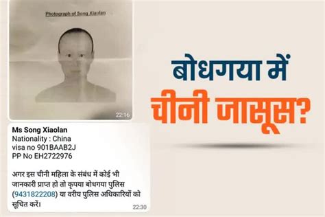 बोधगया में चीनी जासूस चीनी महिला जासूस के लिए अलर्ट दलाई लामा की