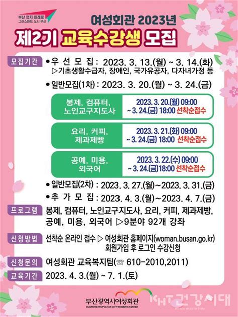 부산시 여성회관 2023년 제2기 교육과정 수강생 모집