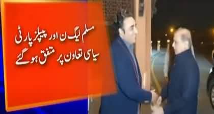 Shehbaz Sharif Met Bilawal Bhutto And Asif Ali Zardari At Bilawal House