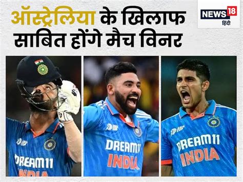 Ind Vs Aus मियां मैजिक से लेकर प्रिंस तक 5 स्टार जो करेंगे