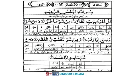 Surah Al Falaq With Lafzi Tarjuma Development Islam Advertising