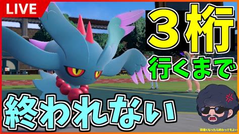 【鬼企画】ランクマ順位3桁になるまで絶対に終われません！【ポケモンsv】 ポケモン関連情報のまとめ動画