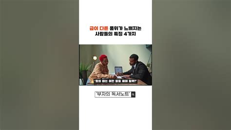 급이 다른 품위가 느껴지는 사람들의 특징 4가지 Youtube