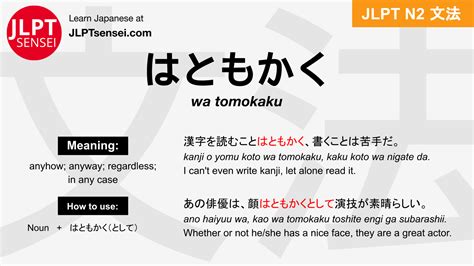 N2 Grammar はともかく Wa Tomokaku Learn Japanese Jlpt Sensei