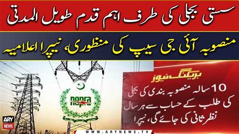 Nepra Released A Year Cheap Power Generation Plan Youtube