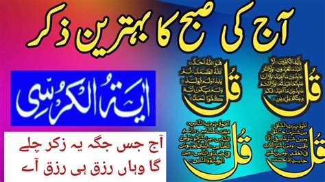 Surah Fatiha Ayatul Kursi And Last 4 Qul With Translation Episode 18