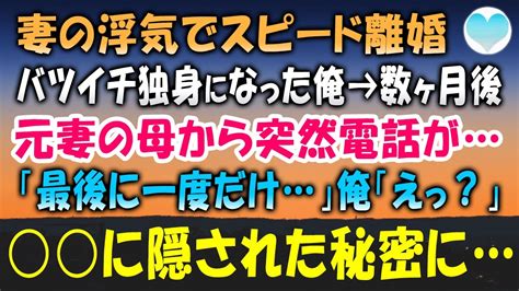 【感動する話】妻の浮気で離婚した俺。数ヶ月後、元妻に余命宣告されたと義母から連絡が「最後に一度だけ」渡したい物もあったので病室へ向かうと枕机