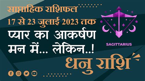 सपतहक रशफल 17 स 23 जलई तक Saptahik Rashifal 17 To 23 July