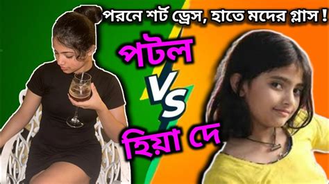 Hiya Dey লজ্জা না করেপরনে শর্ট ড্রেস হাতে মদের গ্লাস পটল হিয়ার