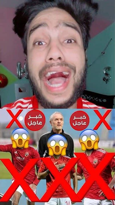 اصابات لعيبه الاهلي اللي مش هيلعبو ماتش النهارده صدمه 😡😭🔥 Football الاهلي مصر الزمالك قطر