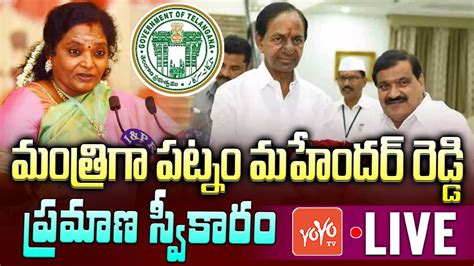 Live Patnam Mahender Reddy To Take Oath As Minister Telangana