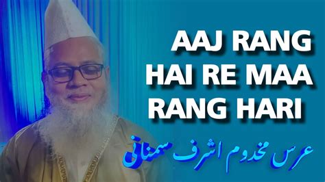 Aaj Rang Hai Re Maa Rang Hari Urs Hazrat Sayyed Makhdoom Ashraf