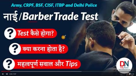 Barber Trade Test BSF CISF Police Railway ITBP SSB