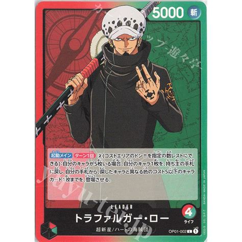 One Piece TCG Japanese Trafalgar Law OP01 002 L 2022 OP 01 Romance Dawn