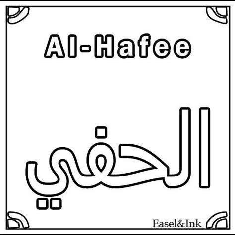 Names Of Allah For Coloring. Allah, Names, Allah Names - Coloring Home