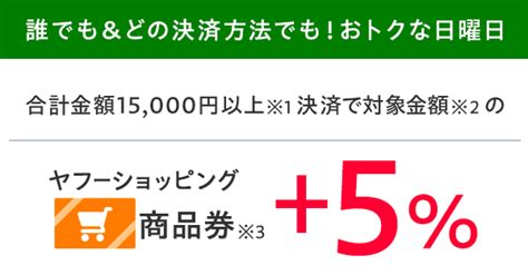 買う！買う！サンデー Yahooショッピング