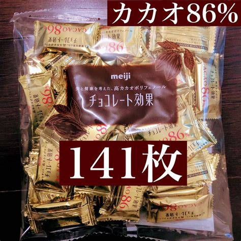 【705g141枚】明治 チョコレート効果 86 個包装 簡易包装 大容量 徳用パック｜paypayフリマ