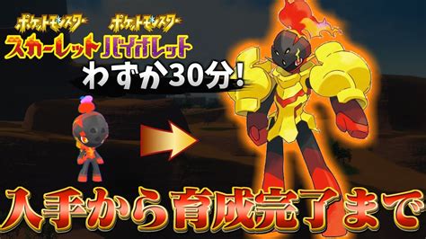 【グレンアルマ 育成論 ポケモンsv】カルボウの入手方法から最強グレンアルマの育成論と育成方法を紹介！ポケモンスカーレットバイオレット