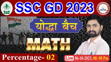 Ssc Gd 2023 Ssc Gd Math Practice Set 2 Ssc Gd योद्धा बैच Pyqs Ssc