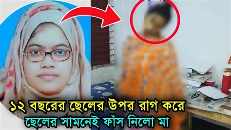 মাগো আমি আর খেলতে যাব না তুমি আমাকে ক্ষমা কর তবুও মন গলেনি অভিমানী