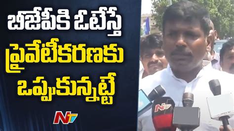 Ap It Minister Gudivada Amarnath Slams Bjp Over Privatization Ntv